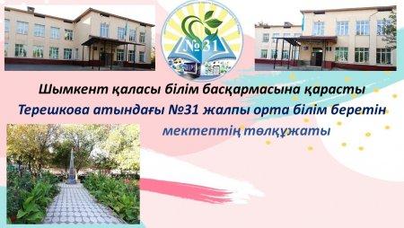 Мектеп төлқұжаты